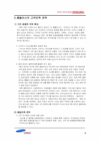 홈플러스의 경쟁 전략-6
