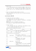 홈플러스의 경쟁 전략-7