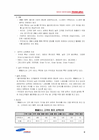 홈플러스의 경쟁 전략-8