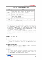 홈플러스의 경쟁 전략-11