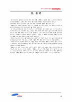 홈플러스의 경쟁 전략-13