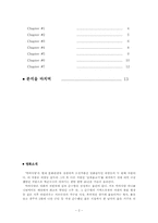영상매체 박하사탕 분석-2