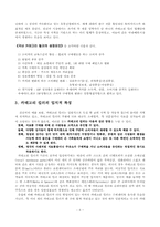 전문할인점의 국내현황과 발전전망-5