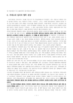 전문할인점의 국내현황과 발전전망-11