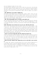전문할인점의 국내현황과 발전전망-13