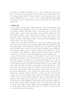 한일 관계사 레포트-2