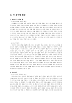 한일 관계사 레포트-3