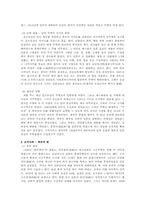 한일 관계사 레포트-4