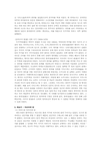 한일 관계사 레포트-5
