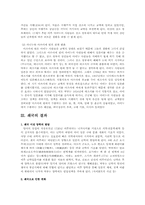한일 관계사 레포트-6