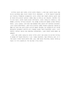 한일 관계사 레포트-7