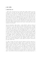 [독서감상문]전태일의 생애와 전태일평전에 대한 서평-5
