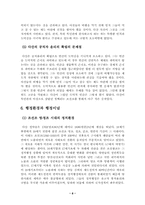 [실학사상]다산 정약용 실학사상의 개념과 특징에 관한 고찰-8
