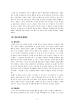 [실학사상]다산 정약용 실학사상의 개념과 특징에 관한 고찰-9
