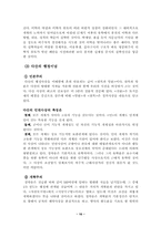 [실학사상]다산 정약용 실학사상의 개념과 특징에 관한 고찰-10