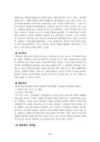 [실학사상]다산 정약용 실학사상의 개념과 특징에 관한 고찰-11