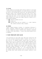 [실학사상]다산 정약용 실학사상의 개념과 특징에 관한 고찰-12