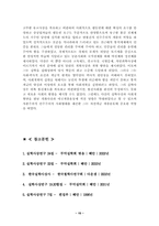 [실학사상]다산 정약용 실학사상의 개념과 특징에 관한 고찰-15
