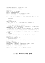 장애인 교육 레포트-6