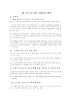 장애인 교육 레포트-19