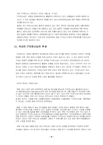 아웃소싱에 대하여-8