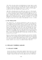 아웃소싱에 대하여-10