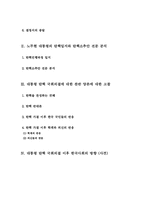 [헌법]탄핵소추권의 개념과 노무현 대통령 탄핵의 견해-2