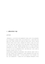 [헌법]탄핵소추권의 개념과 노무현 대통령 탄핵의 견해-3