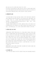 [헌법]탄핵소추권의 개념과 노무현 대통령 탄핵의 견해-4