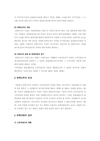 [헌법]탄핵소추권의 개념과 노무현 대통령 탄핵의 견해-6