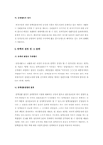 [헌법]탄핵소추권의 개념과 노무현 대통령 탄핵의 견해-8