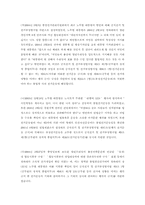 [헌법]탄핵소추권의 개념과 노무현 대통령 탄핵의 견해-12