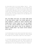 [헌법]탄핵소추권의 개념과 노무현 대통령 탄핵의 견해-14