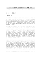 [독서감상문]플라톤의 국가론을 읽고 그에 대한 감상평-2