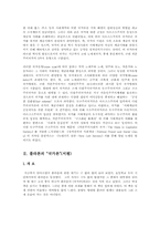[독서감상문]플라톤의 국가론을 읽고 그에 대한 감상평-4