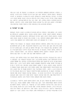 [독서감상문]플라톤의 국가론을 읽고 그에 대한 감상평-5