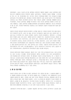 [독서감상문]플라톤의 국가론을 읽고 그에 대한 감상평-7