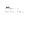 공교육 정상화를 통한 사교육비 경감대책-5