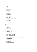 [형법]형벌의 개념과 내용에 관한 연구-3