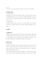 [형법]형벌의 개념과 내용에 관한 연구-7
