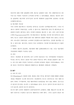 [형법]형벌의 개념과 내용에 관한 연구-8