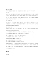 [형법]형벌의 개념과 내용에 관한 연구-13