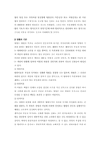 [형법]형벌의 개념과 내용에 관한 연구-14