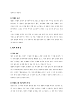 [형법]형벌의 개념과 내용에 관한 연구-15