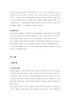 [형법]형벌의 개념과 내용에 관한 연구-16