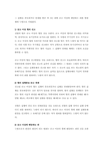 [형법]형벌의 개념과 내용에 관한 연구-18