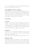 [형법]형벌의 개념과 내용에 관한 연구-19