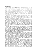 죠오몬 시대와 쌀∙國의 전쟁-2