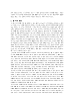 죠오몬 시대와 쌀∙國의 전쟁-3
