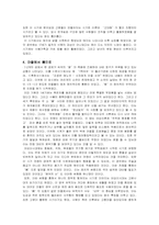 죠오몬 시대와 쌀∙國의 전쟁-4